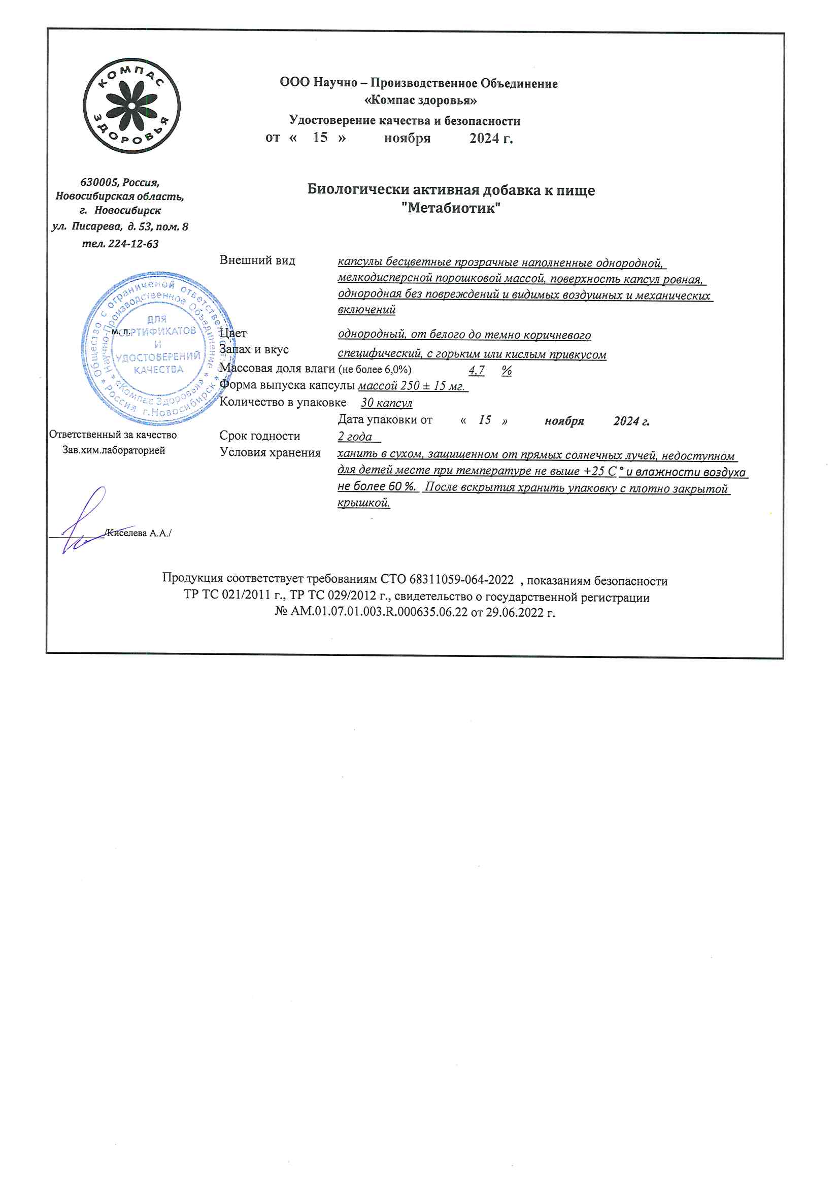 Паспорт №112024